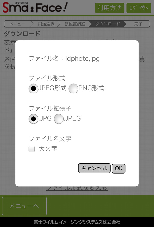 ダウンロード画面